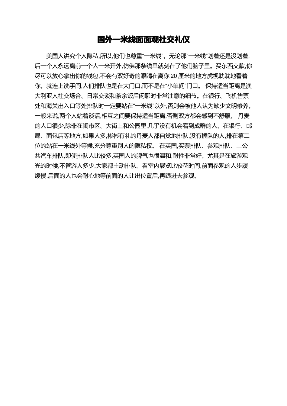 国外一米线面面观社交礼仪_第1页