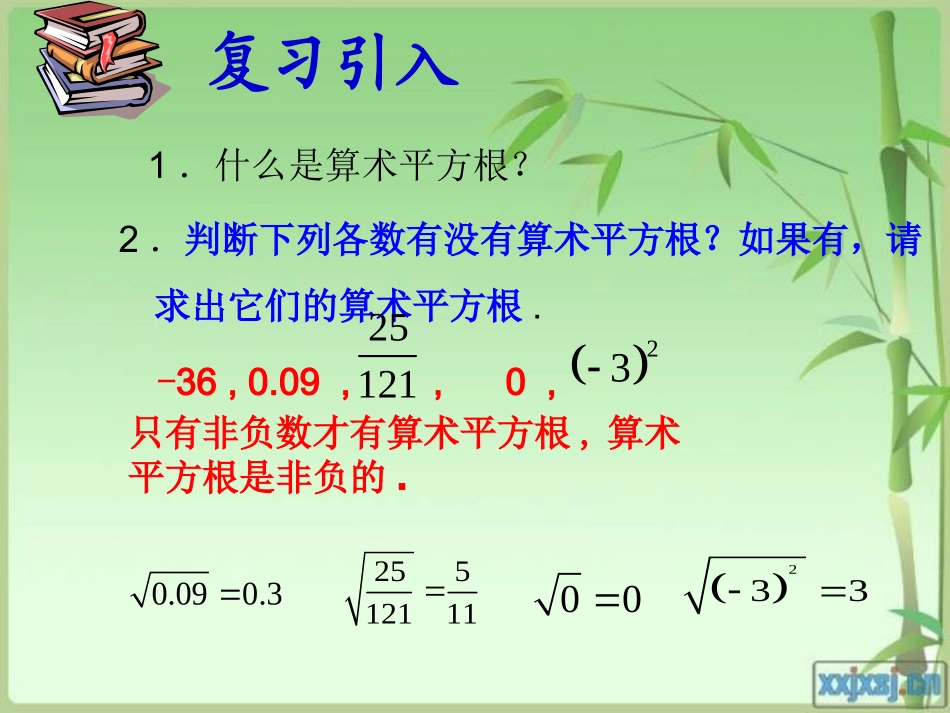 用计算器求算数平方根、用有理数估计算数平方根的大小-(2)_第2页