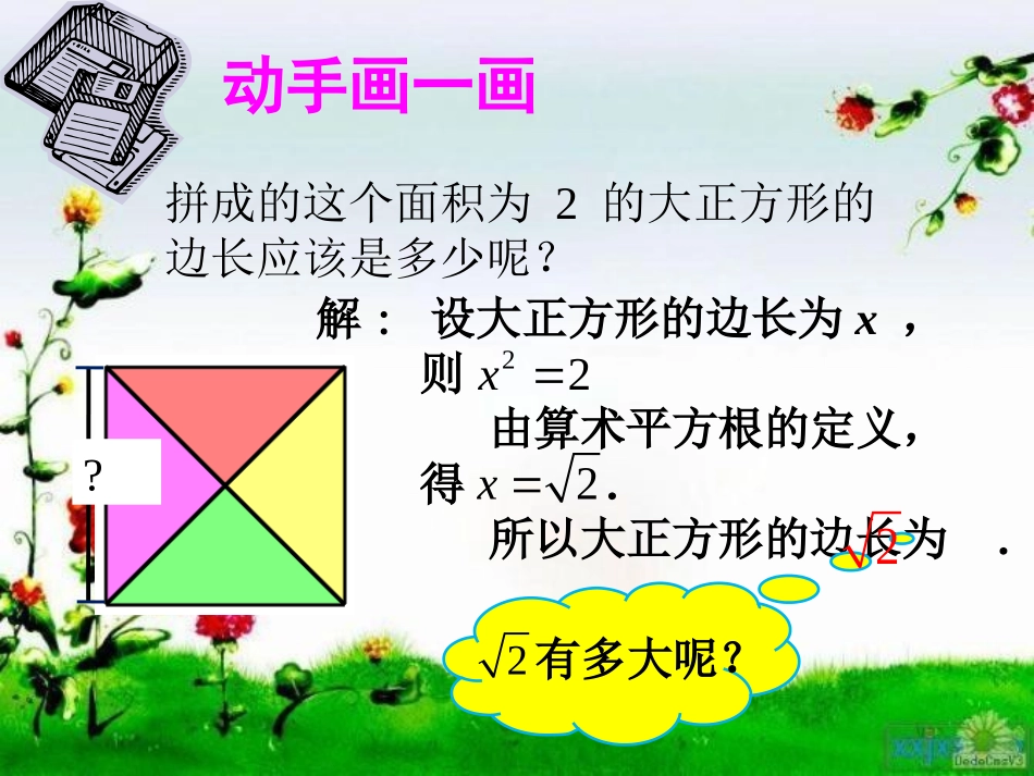 用计算器求算数平方根、用有理数估计算数平方根的大小-(2)_第3页