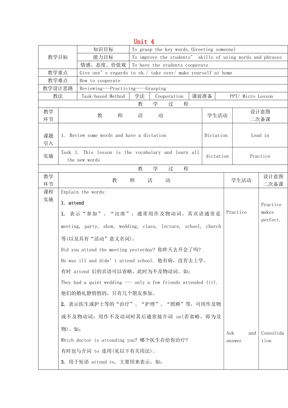 九年级英语上册 Unit 4 Growing good corn Vocabulary教案 教科版五四制-教科版初中九年级上册英语教案_第1页