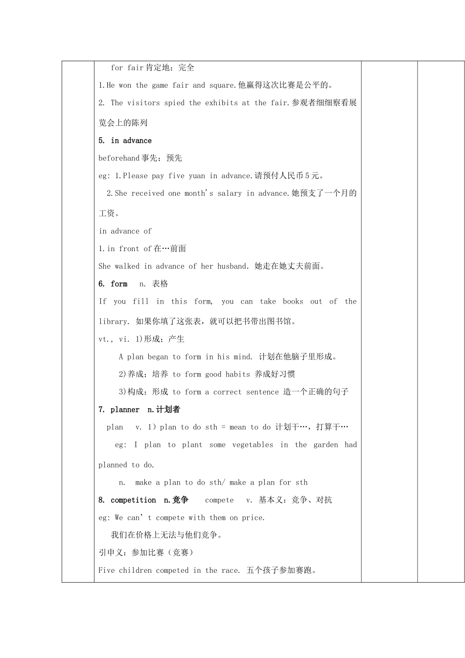 九年级英语上册 Unit 4 Growing good corn Vocabulary教案 教科版五四制-教科版初中九年级上册英语教案_第3页