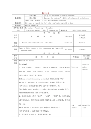 九年级英语上册 Unit 4 Growing good corn Vocabulary教案 教科版五四制-教科版初中九年级上册英语教案