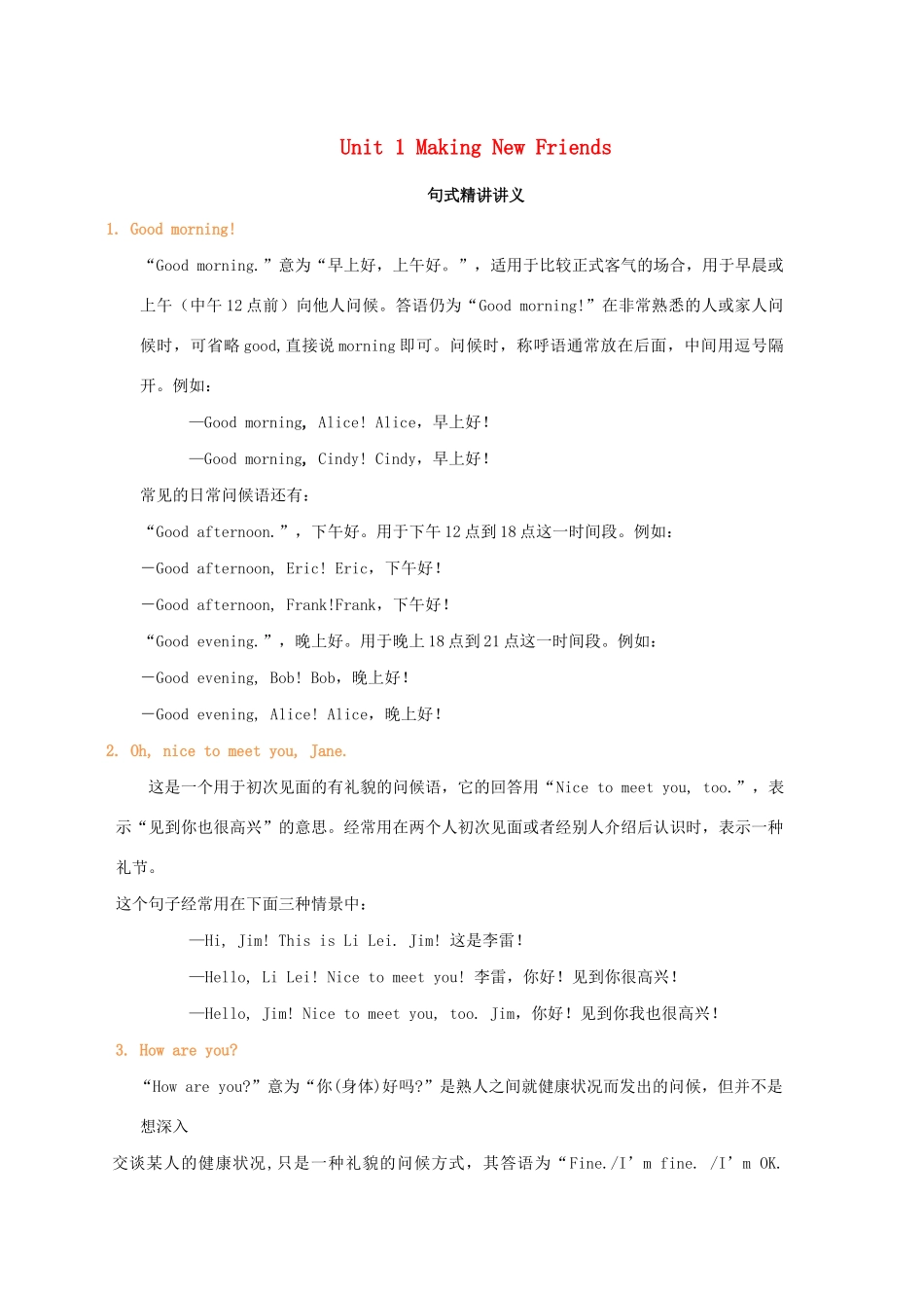 七年级英语上册 Unit 1 Making New Friends句式精讲讲义 （新版）仁爱版-（新版）仁爱版初中七年级上册英语教案_第1页