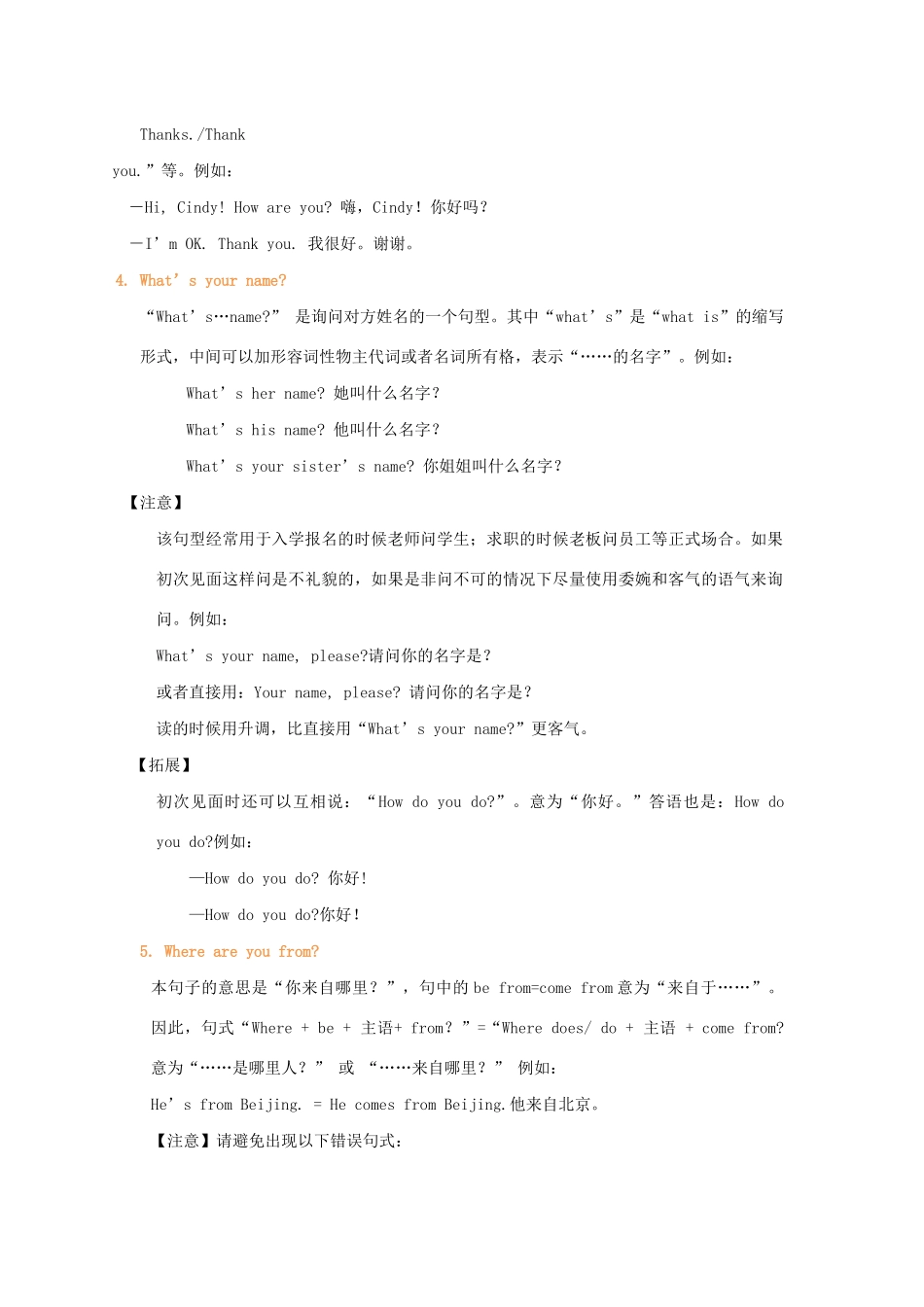 七年级英语上册 Unit 1 Making New Friends句式精讲讲义 （新版）仁爱版-（新版）仁爱版初中七年级上册英语教案_第2页