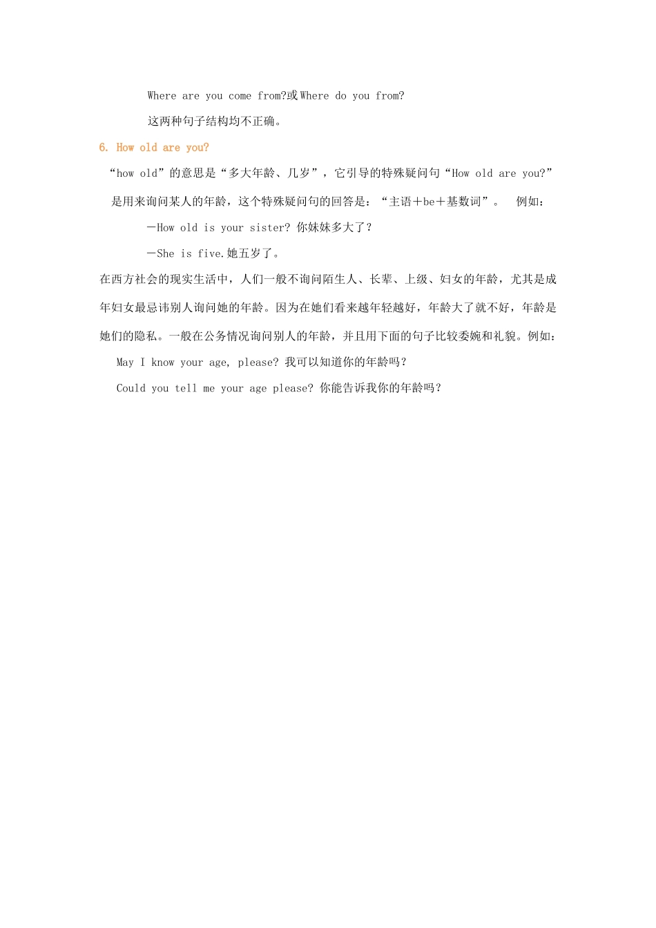 七年级英语上册 Unit 1 Making New Friends句式精讲讲义 （新版）仁爱版-（新版）仁爱版初中七年级上册英语教案_第3页