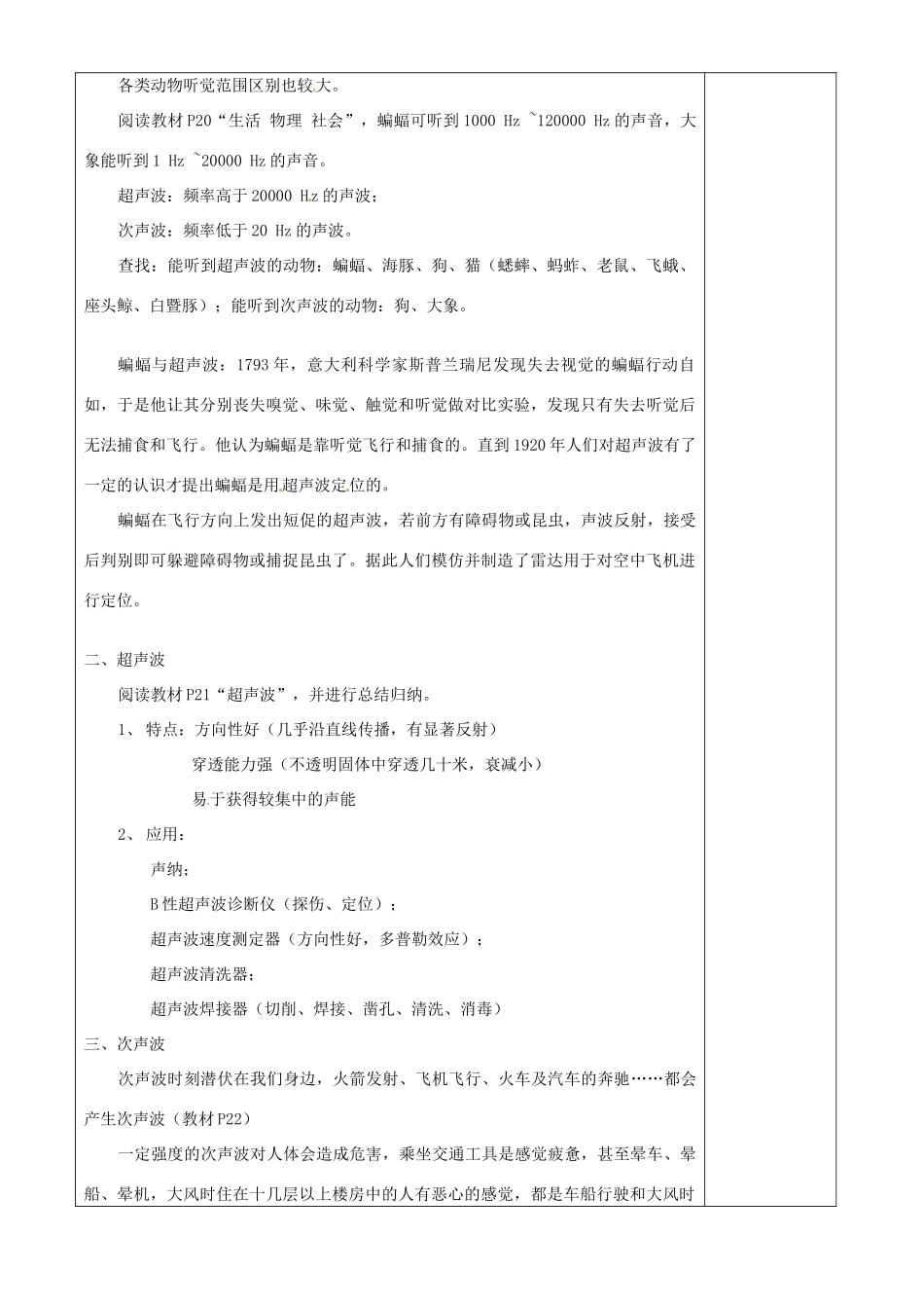 八年级物理上册 1.4 人耳听不见的声音教案 （新版）苏科版-（新版）苏科版初中八年级上册物理教案_第2页