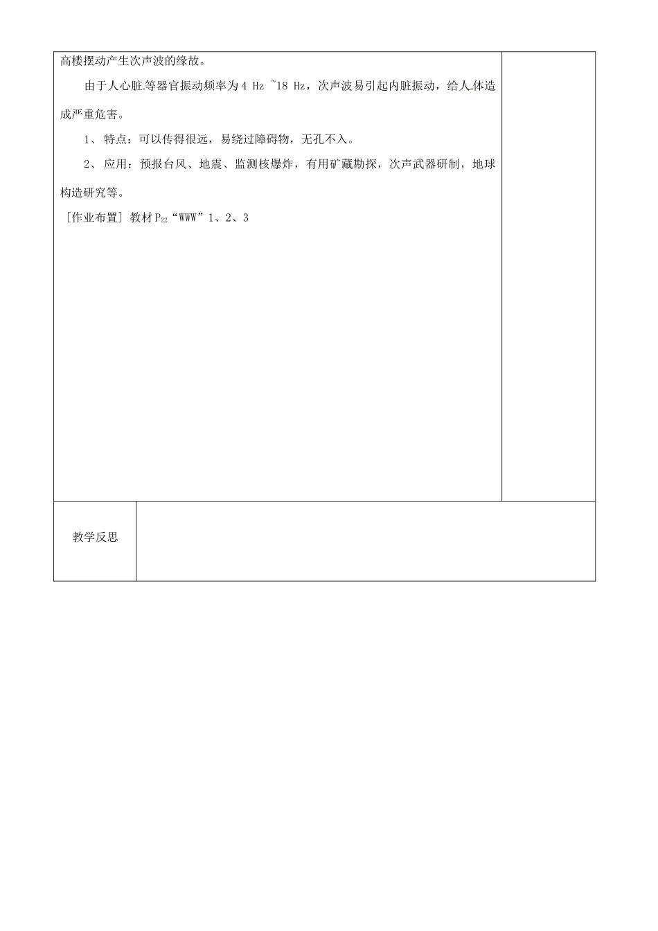 八年级物理上册 1.4 人耳听不见的声音教案 （新版）苏科版-（新版）苏科版初中八年级上册物理教案_第3页