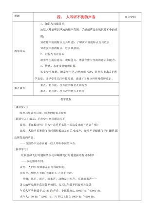 八年级物理上册 1.4 人耳听不见的声音教案 （新版）苏科版-（新版）苏科版初中八年级上册物理教案