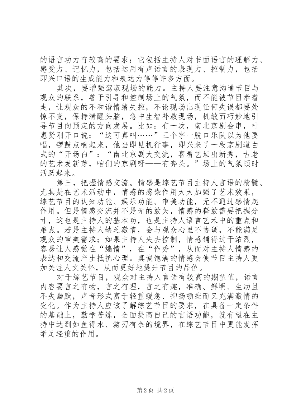 综艺节目主持的三点技巧_1_第2页