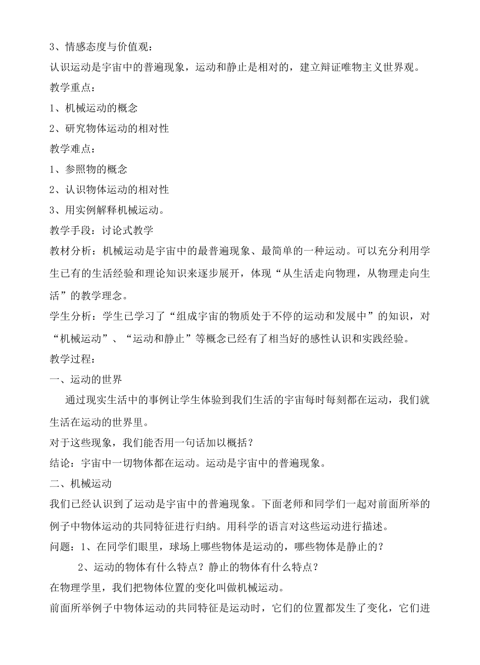 九年级物理物体的运动.参照物的概念教学设计人教版_第2页