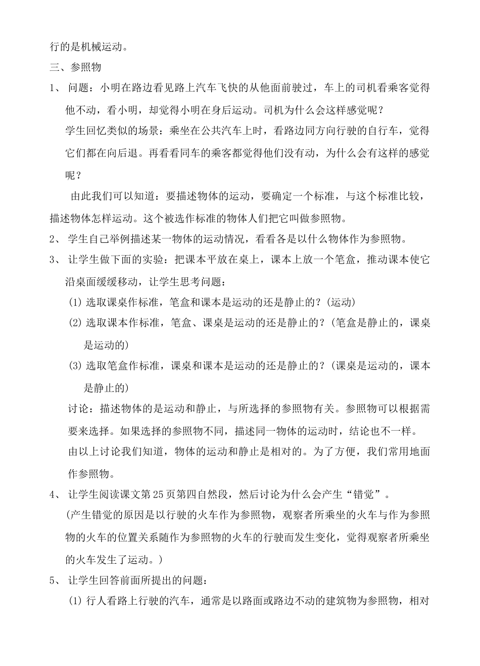 九年级物理物体的运动.参照物的概念教学设计人教版_第3页