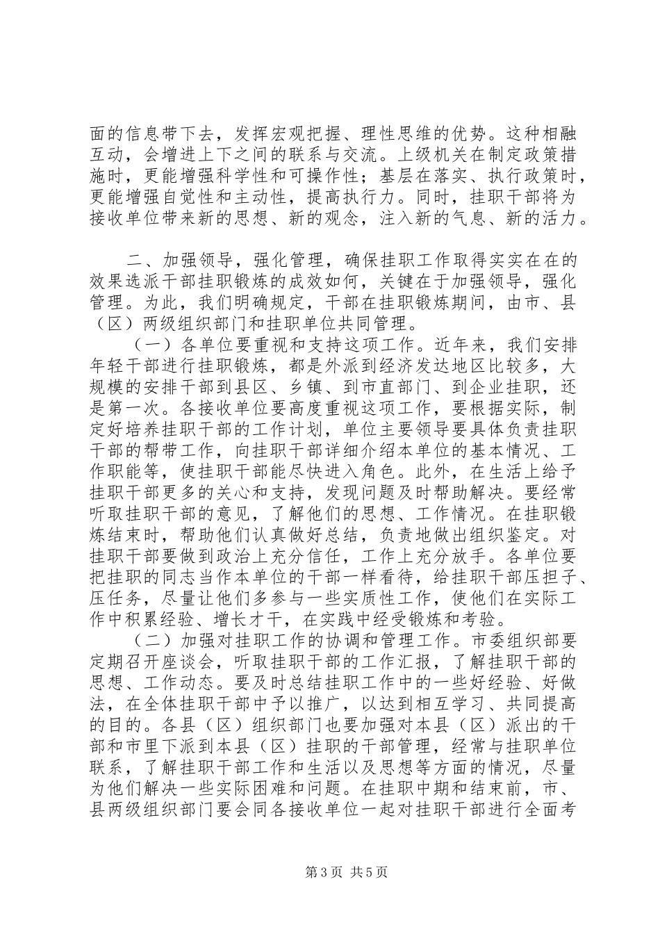 在选派年轻干部挂职工作会议上的讲话发言_第3页