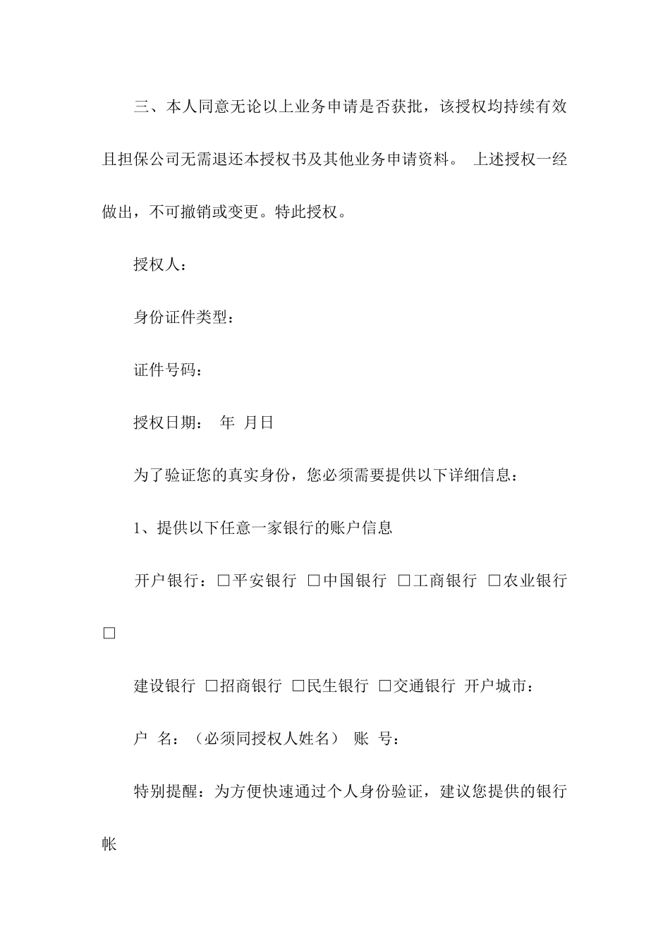 个人授权委托书集锦10篇_第3页