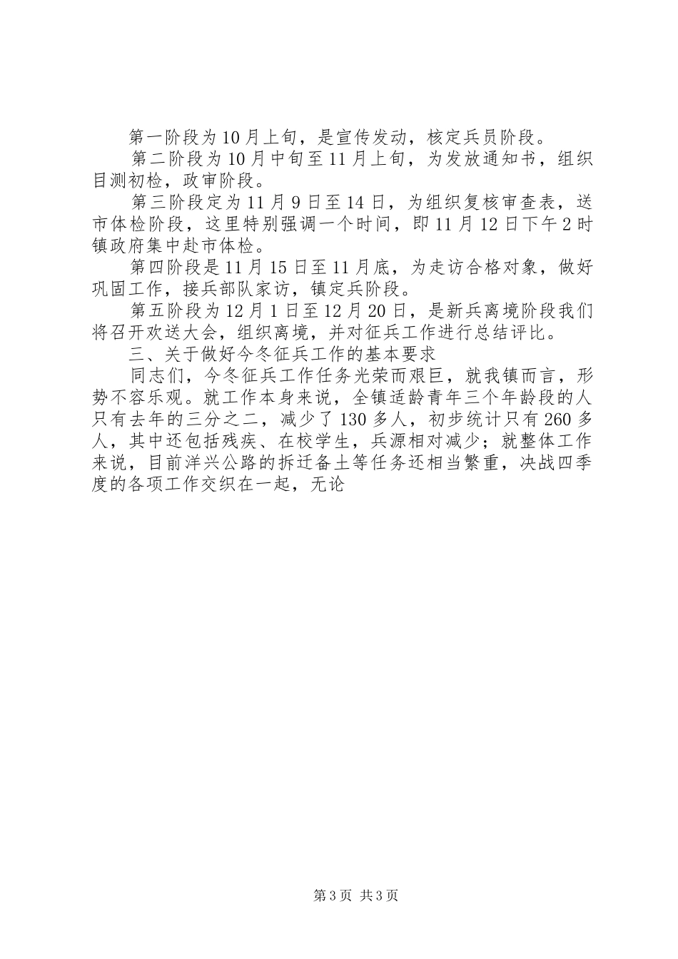 在XX镇征兵工作动员大会上的讲话发言_第3页