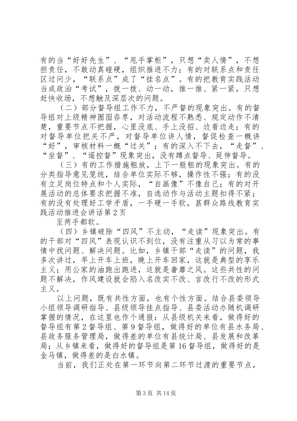 群众路线教育实践活动推进会讲话发言_第3页