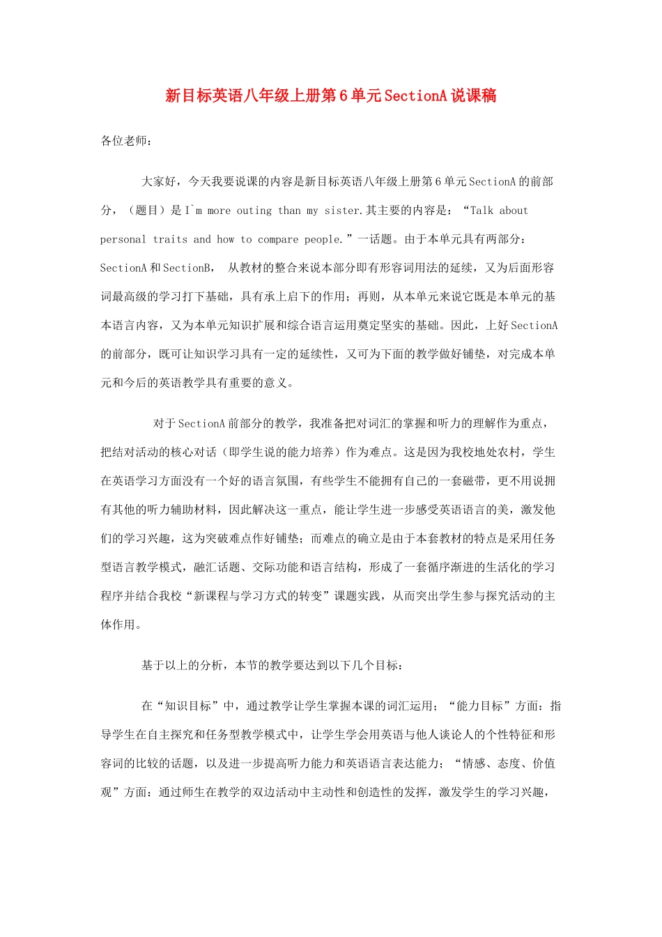 八年级英语上册 第6单元SectionA说课稿  人教新目标版_第1页