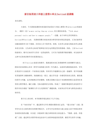 八年级英语上册 第6单元SectionA说课稿  人教新目标版