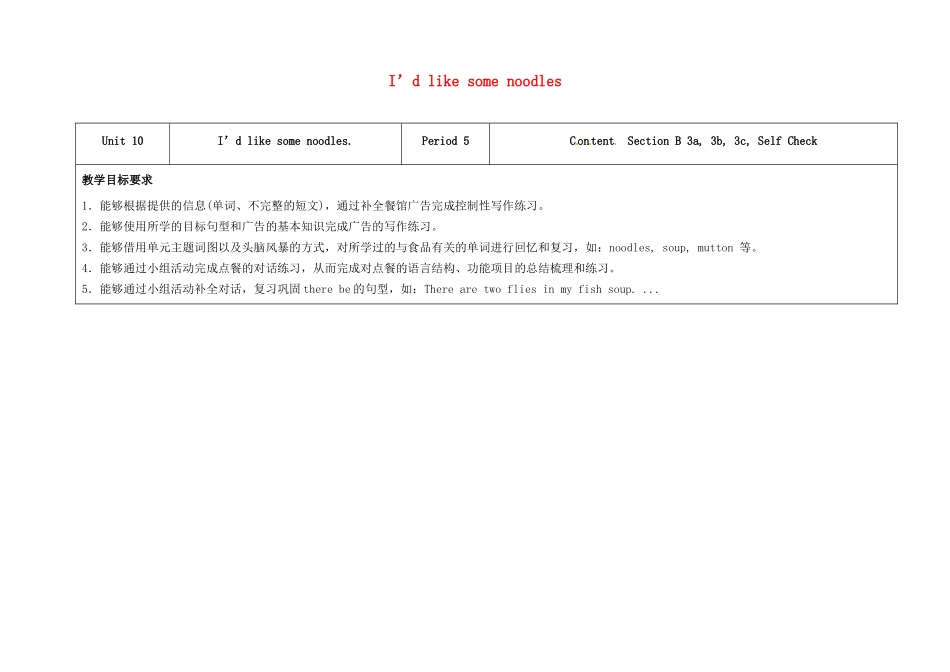 七年级英语下册 Unit 10 I'd like some noodles（第5课时）教学设计 （新版）人教新目标版-（新版）人教新目标版初中七年级下册英语教案_第1页