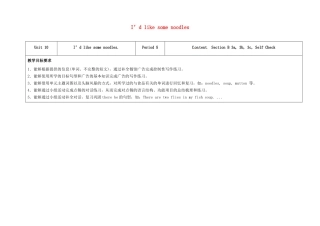 七年级英语下册 Unit 10 I'd like some noodles（第5课时）教学设计 （新版）人教新目标版-（新版）人教新目标版初中七年级下册英语教案