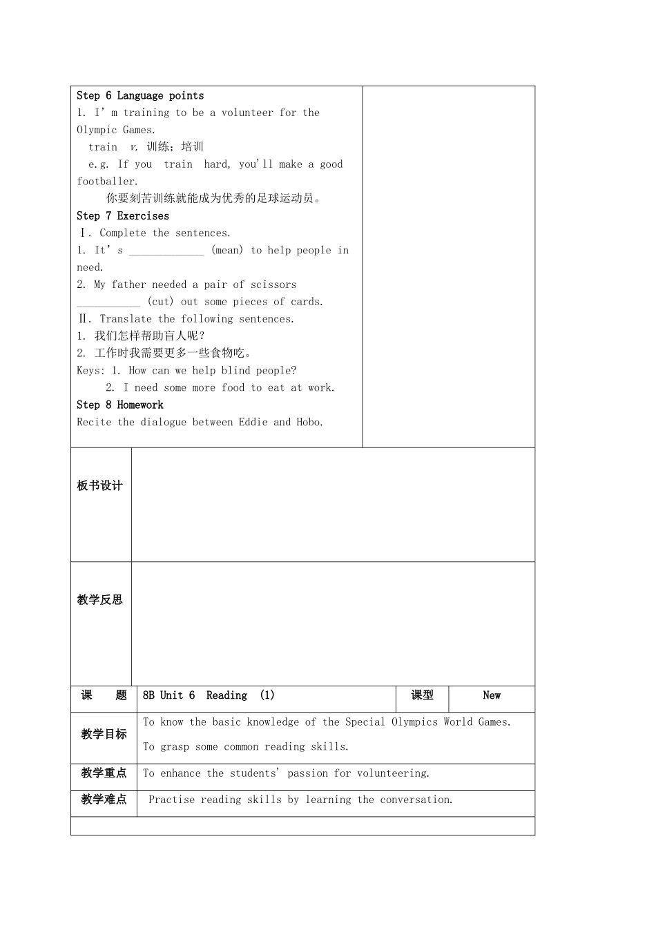 八年级英语下册《Unit 6 Sunshine for all》教案 （新版）牛津版-（新版）牛津版初中八年级下册英语教案_第2页