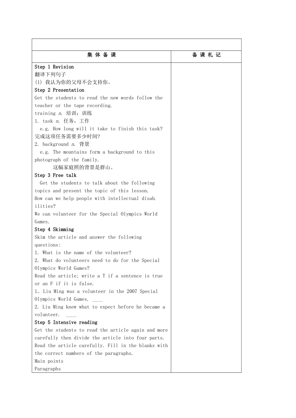 八年级英语下册《Unit 6 Sunshine for all》教案 （新版）牛津版-（新版）牛津版初中八年级下册英语教案_第3页