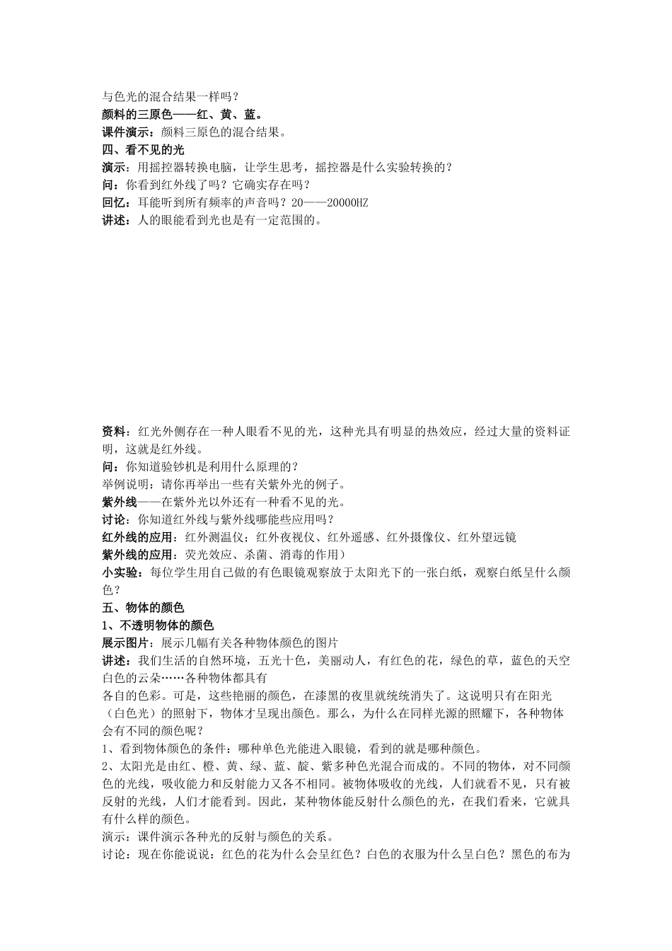 七年级科学下册：第1章第4节 光和颜色（2）教案（浙教版）_第2页