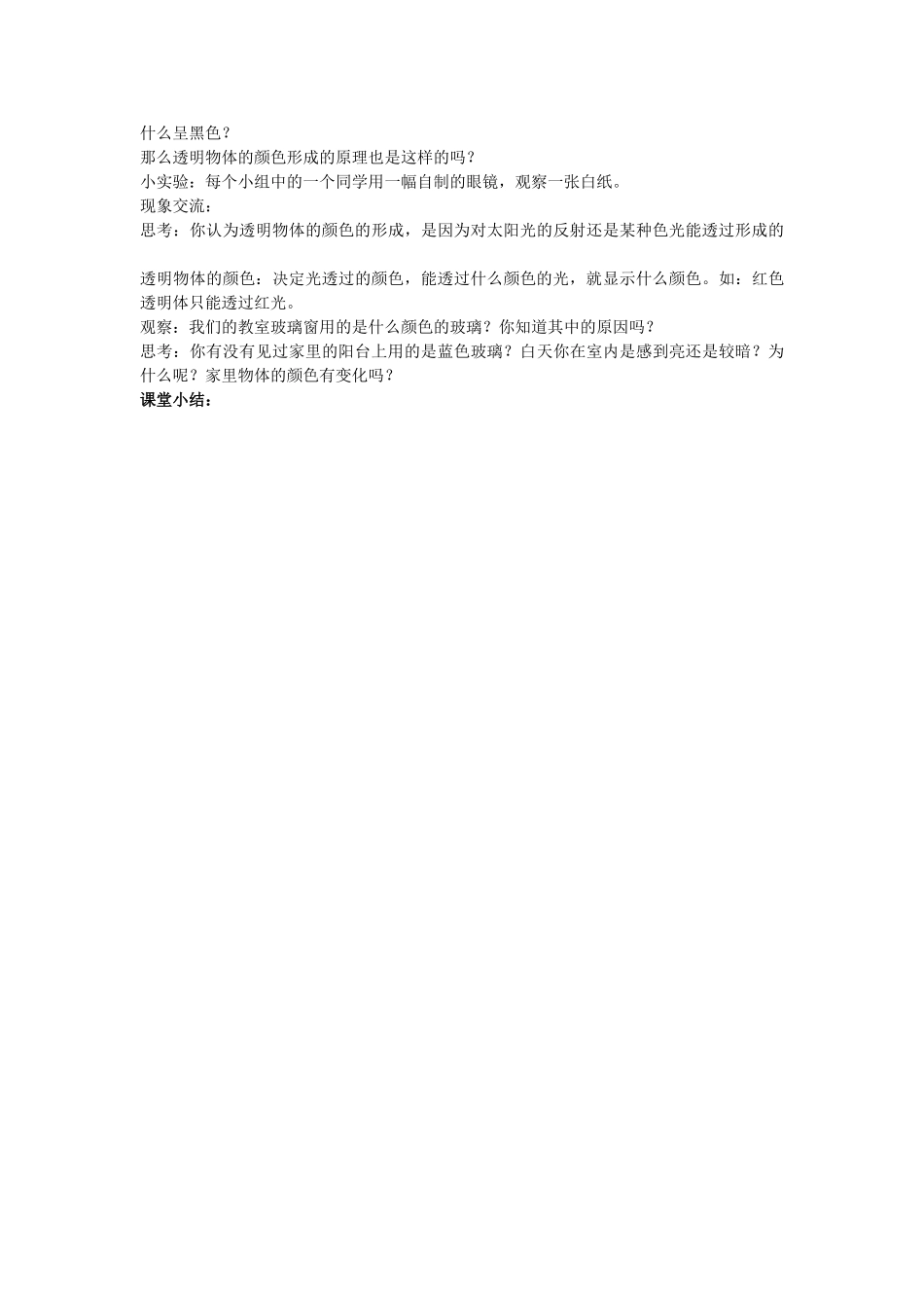 七年级科学下册：第1章第4节 光和颜色（2）教案（浙教版）_第3页