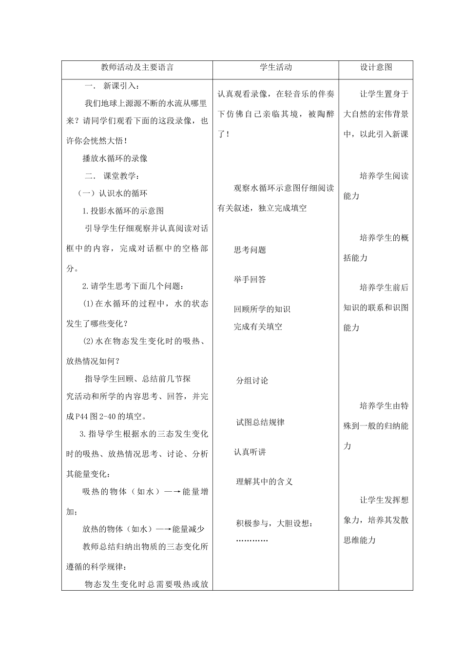 八年级物理上册 2.5 水循环教案 苏科版-苏科版初中八年级上册物理教案_第2页