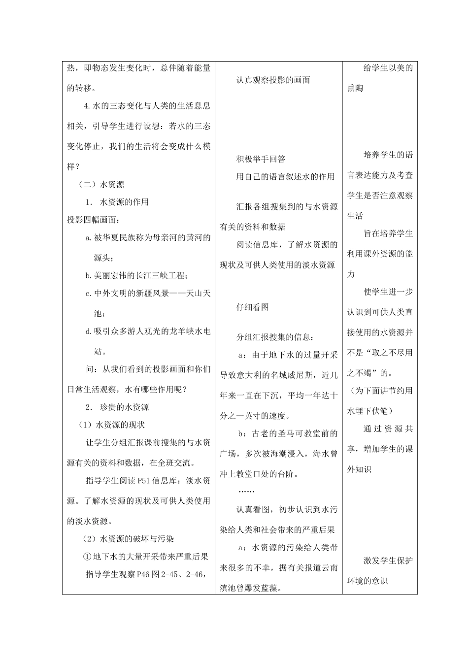 八年级物理上册 2.5 水循环教案 苏科版-苏科版初中八年级上册物理教案_第3页