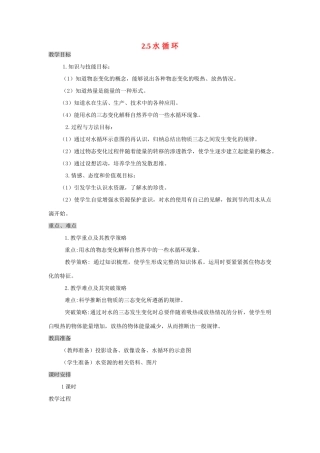 八年级物理上册 2.5 水循环教案 苏科版-苏科版初中八年级上册物理教案