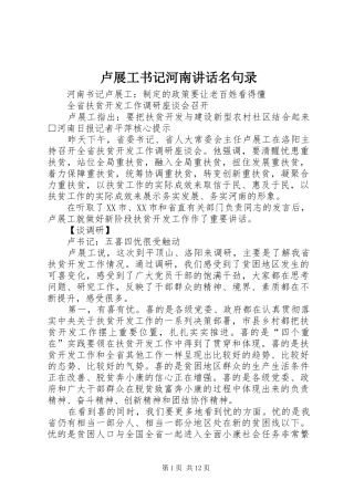 卢展工书记河南讲话发言名句录