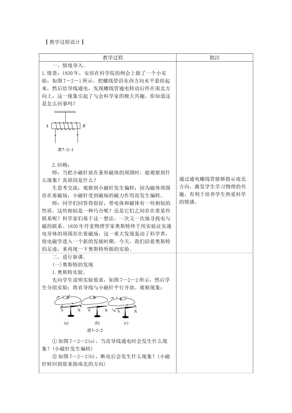 九年级物理上册 7.2电流的磁场教案 （新版）教科版-（新版）教科版初中九年级上册物理教案_第2页
