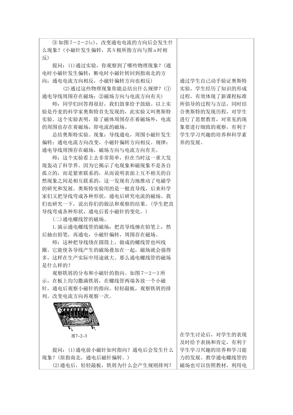 九年级物理上册 7.2电流的磁场教案 （新版）教科版-（新版）教科版初中九年级上册物理教案_第3页