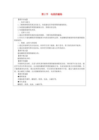 九年级物理上册 7.2电流的磁场教案 （新版）教科版-（新版）教科版初中九年级上册物理教案