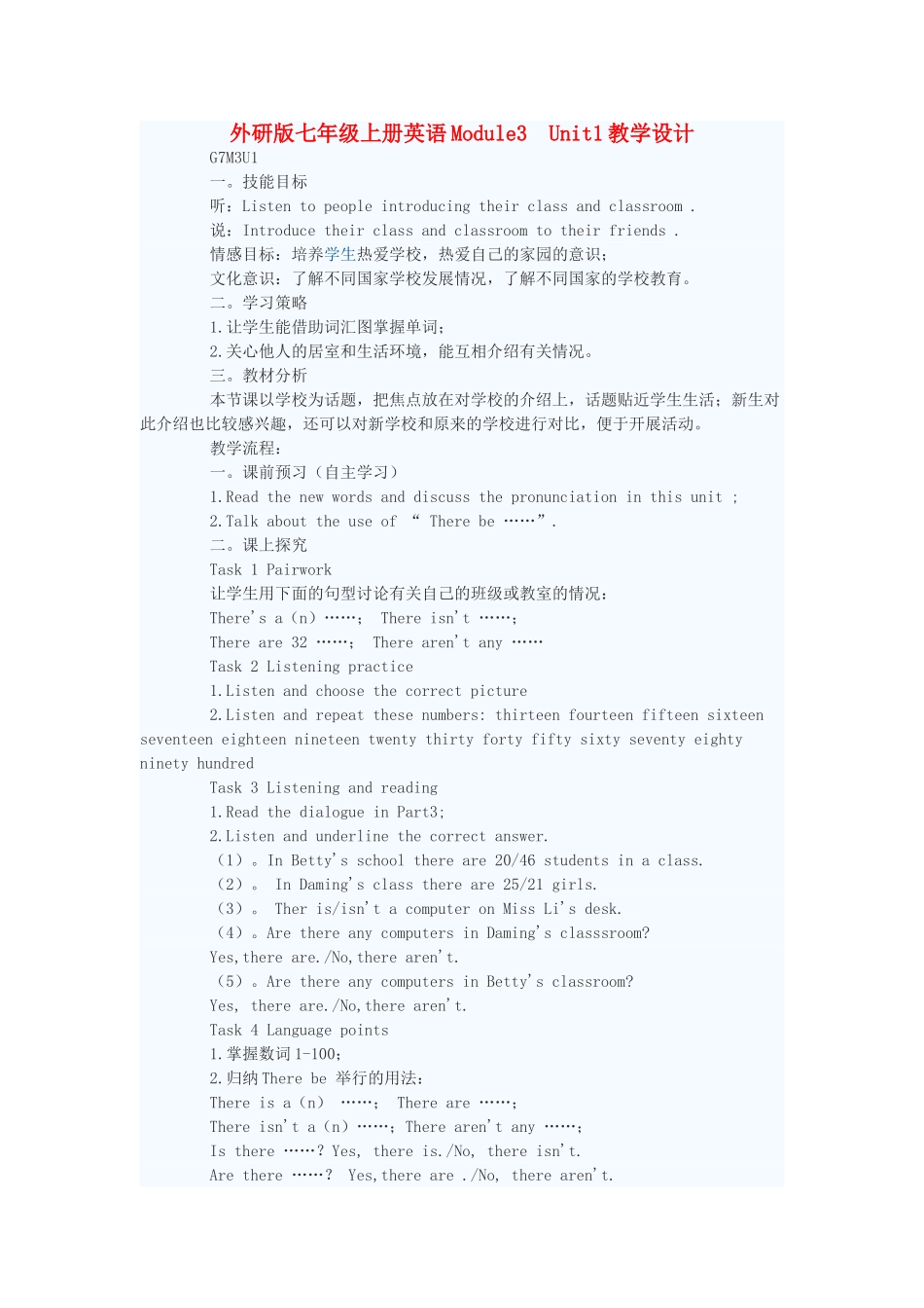 七年级英语上册 Module3 Unit1教学设计 外研版_第1页