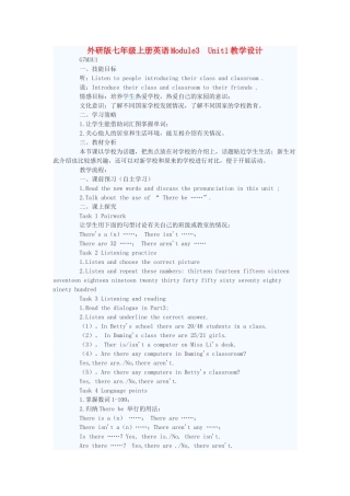 七年级英语上册 Module3 Unit1教学设计 外研版