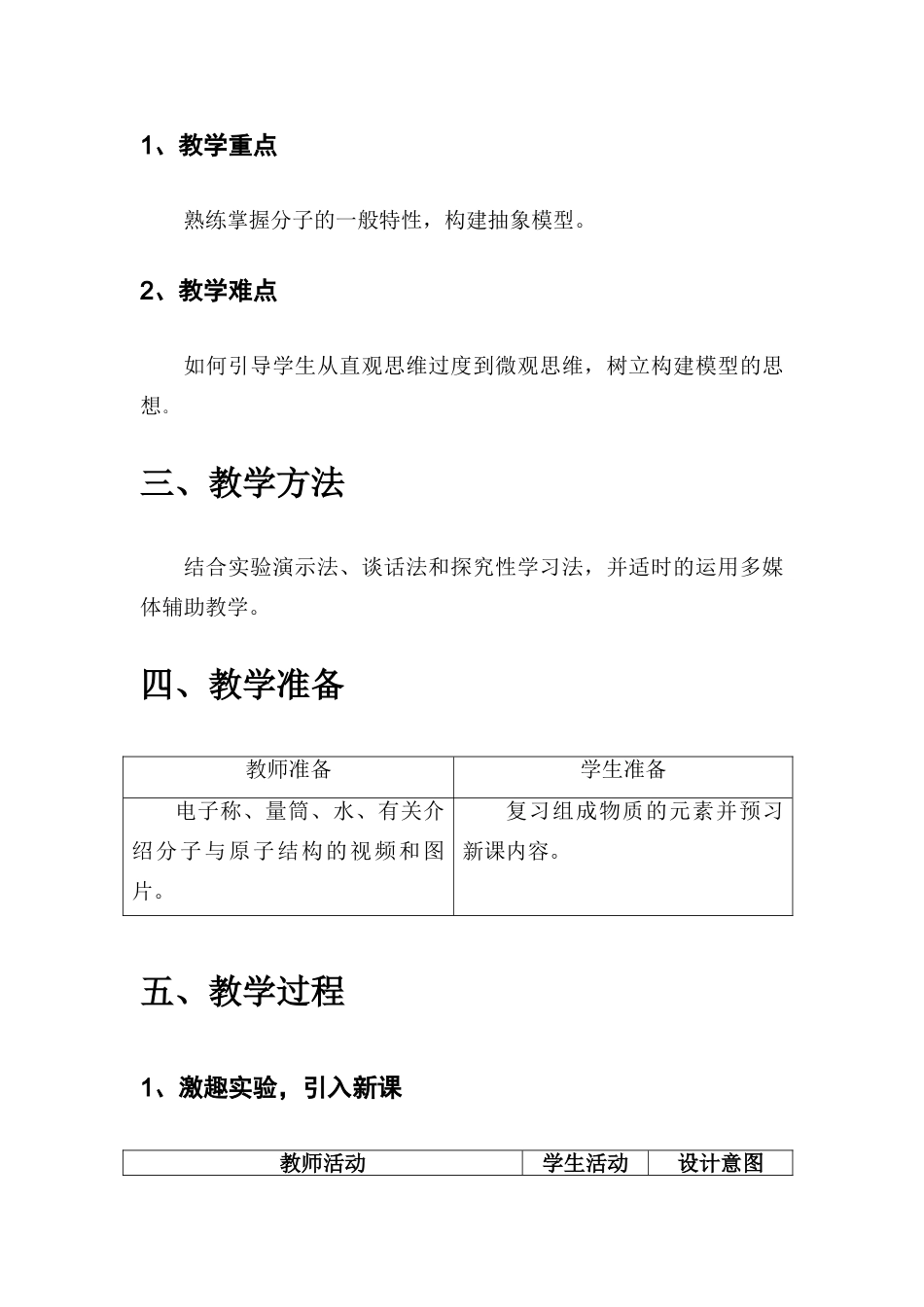 八年级科学下册分子和原子（第1课时）教学设计浙教版_第2页