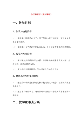 八年级科学下册分子和原子（第1课时）教学设计浙教版