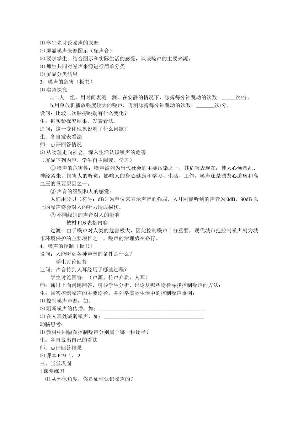 八年级物理令人厌烦的噪声1教案苏科版_第2页