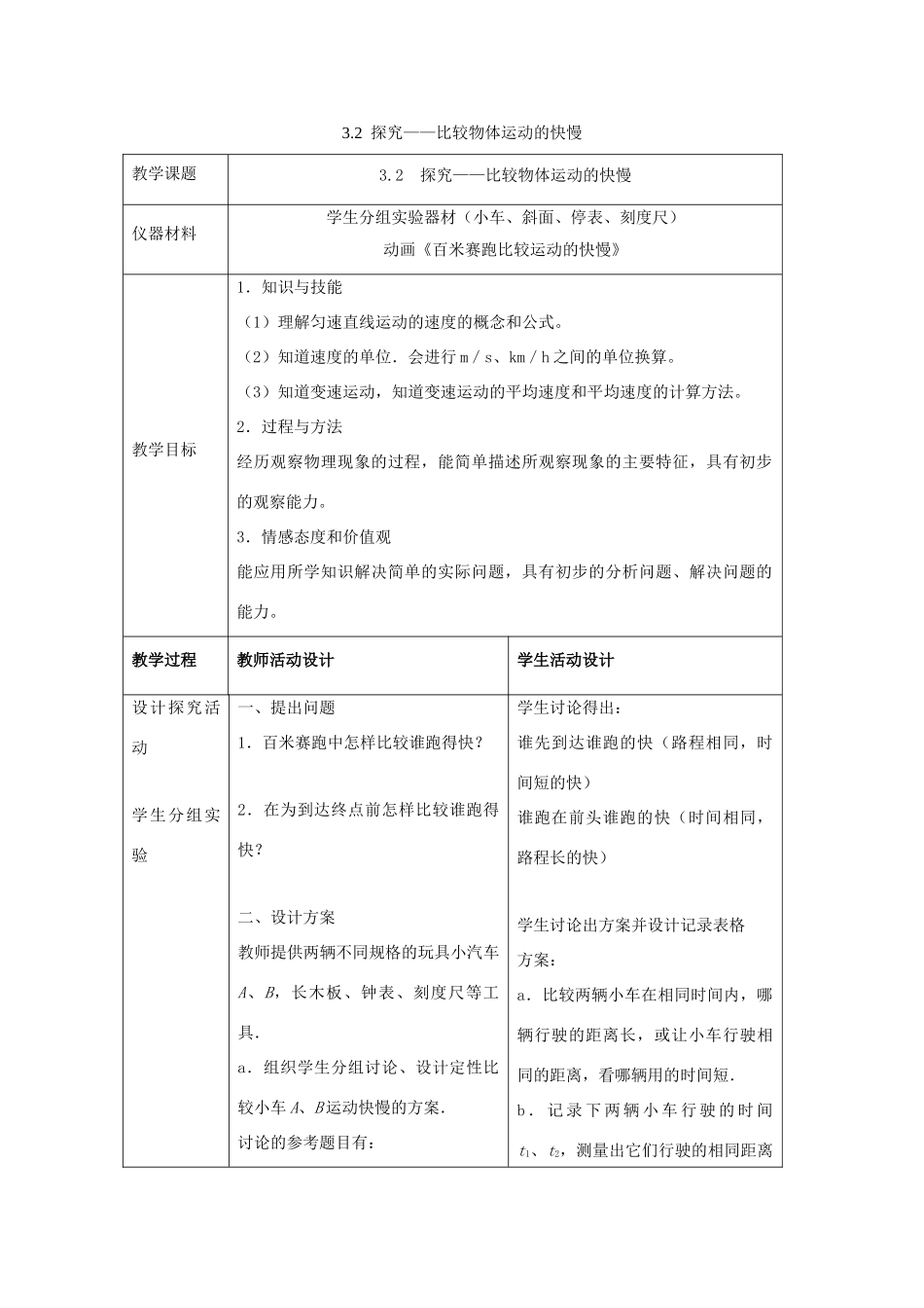 八年级物理上册：二、探究——比较物体运动的快慢教案（北师大版）_第1页