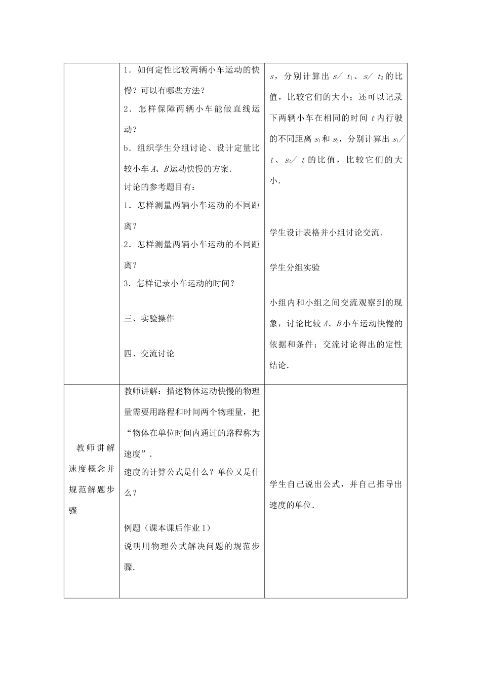 八年级物理上册：二、探究——比较物体运动的快慢教案（北师大版）_第2页