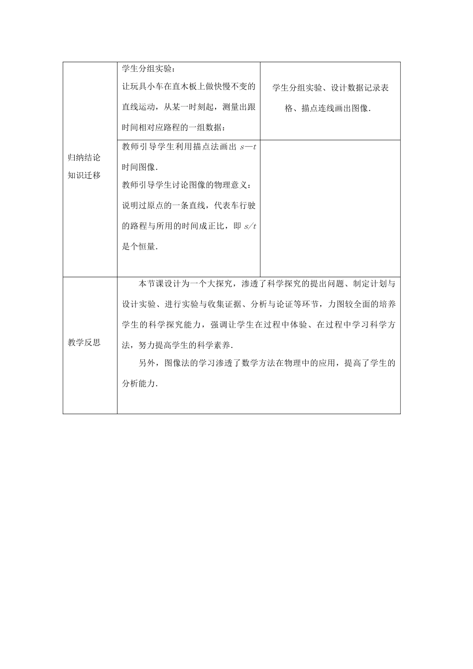 八年级物理上册：二、探究——比较物体运动的快慢教案（北师大版）_第3页