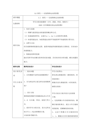 八年级物理上册：二、探究——比较物体运动的快慢教案（北师大版）