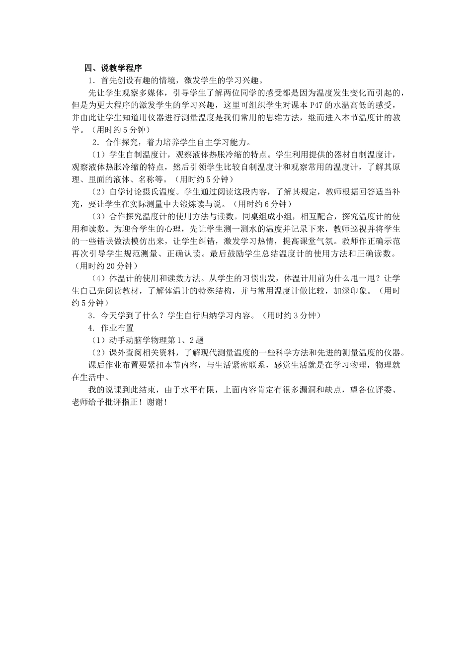 八年级物理上册 3.1 温度说课稿 （新版）新人教版_第2页