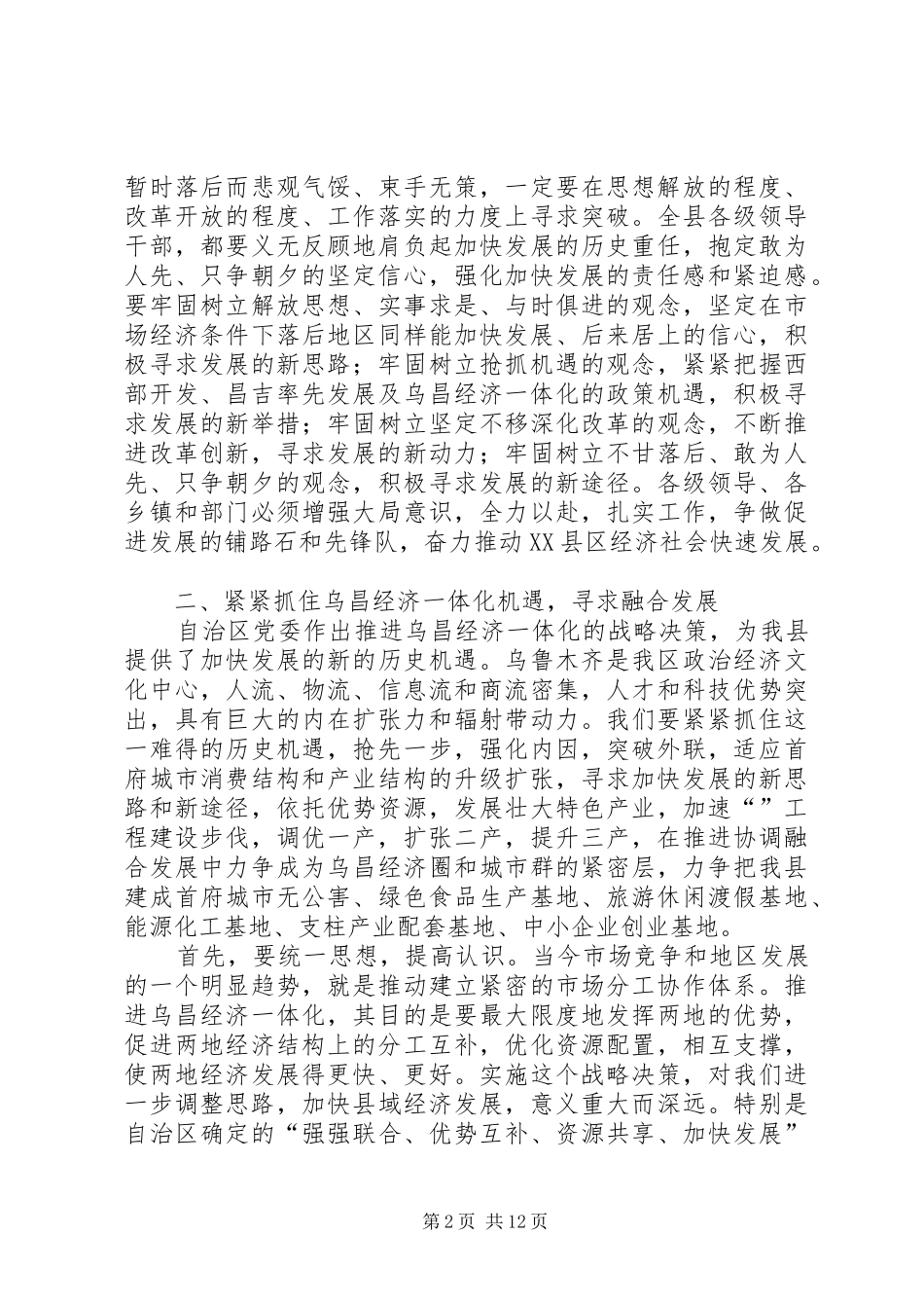 推县委书记在经济工作会上的讲话发言_第2页
