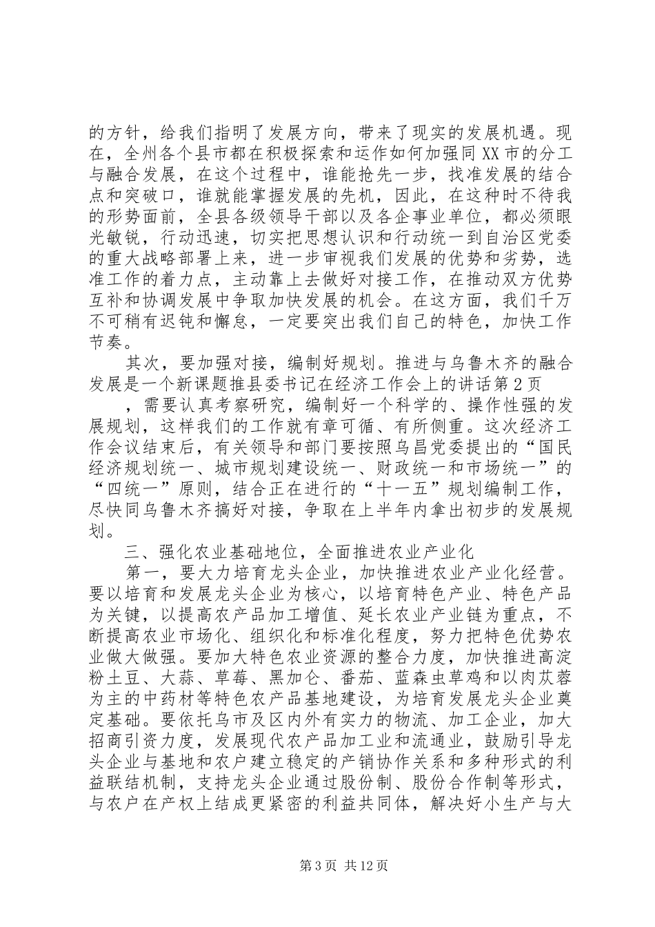 推县委书记在经济工作会上的讲话发言_第3页