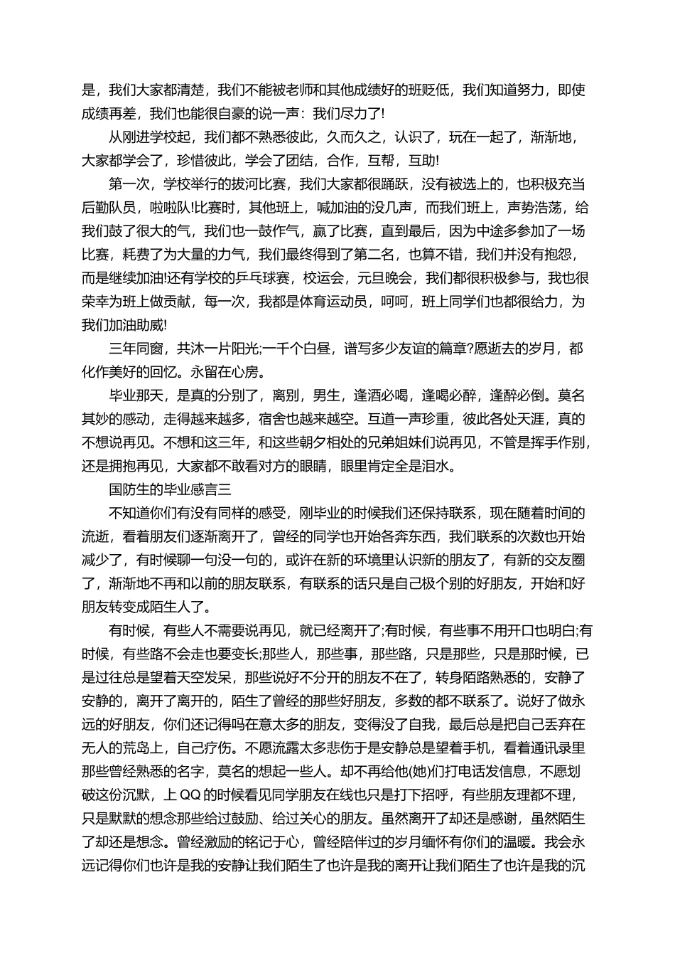 国防生的毕业感言_第2页