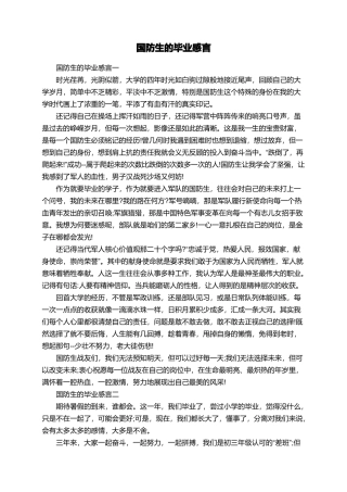 国防生的毕业感言