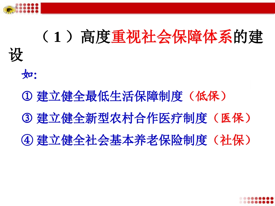 第九课日月无私照_第3页