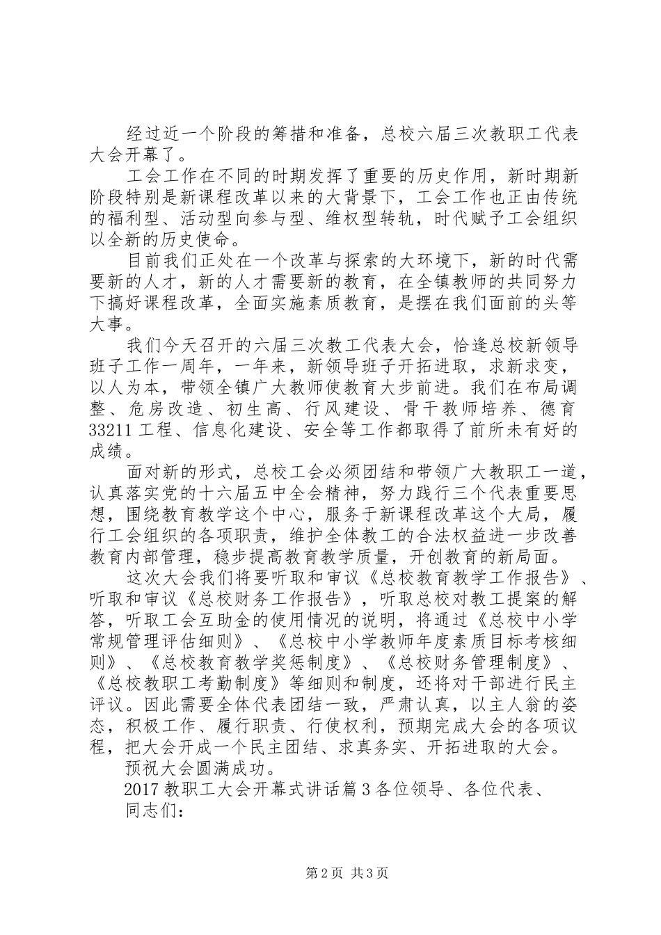 20XX年教职工大会开幕式讲话发言_第2页